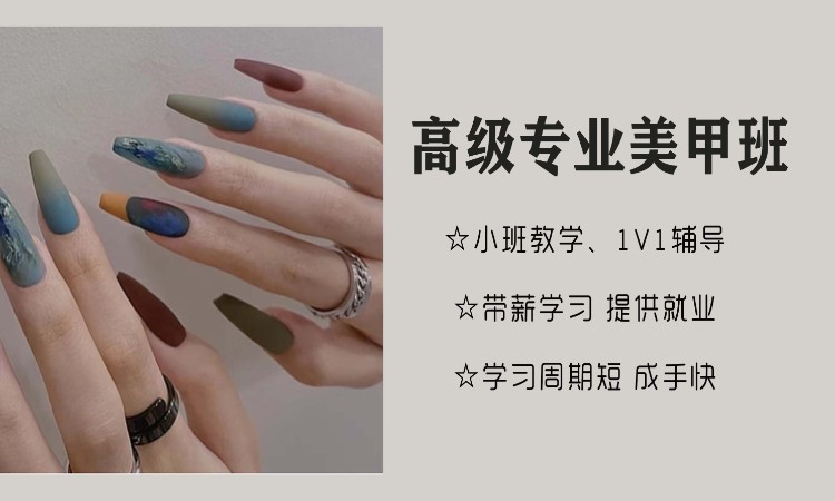 零基础美甲就业班
