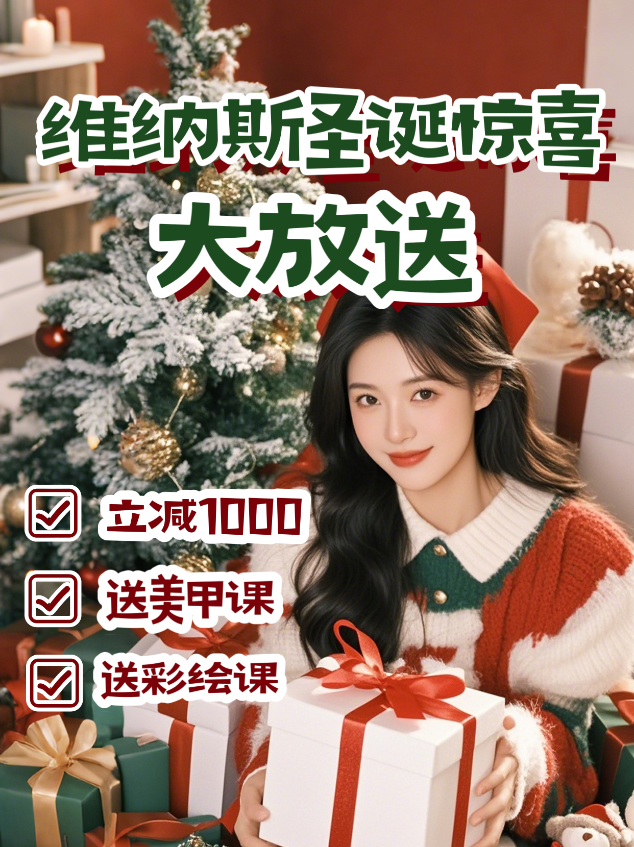 青岛维纳斯2025活动优惠来袭